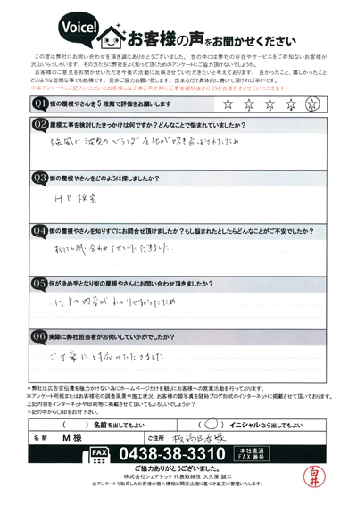 板橋区工事前アンケート